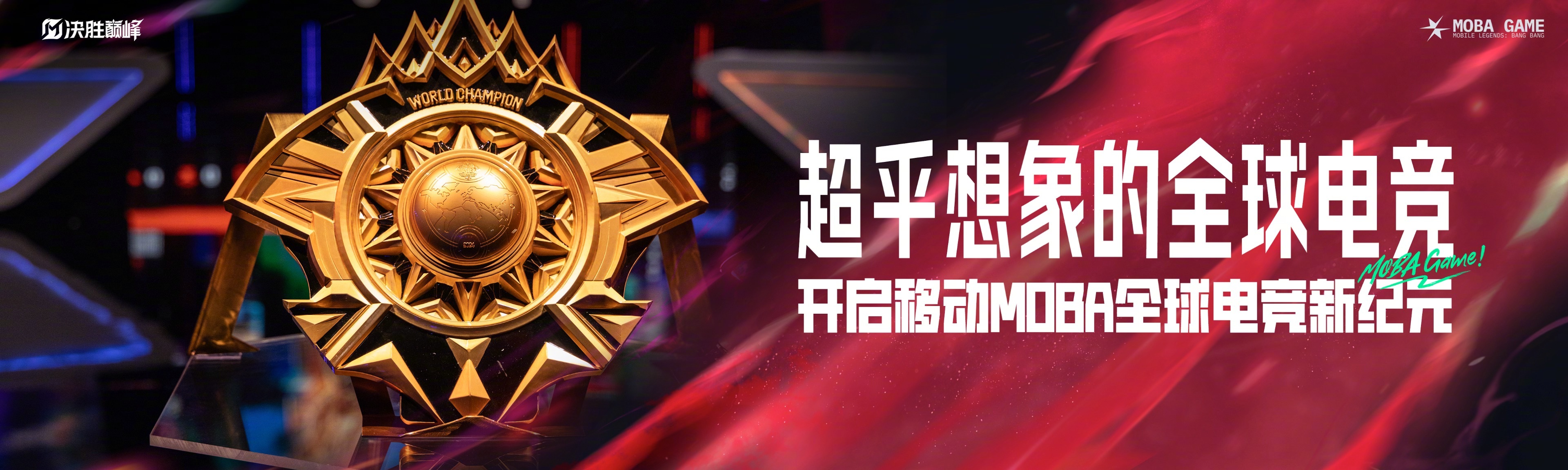 筹谋智慧之战，决胜之时勇往直前