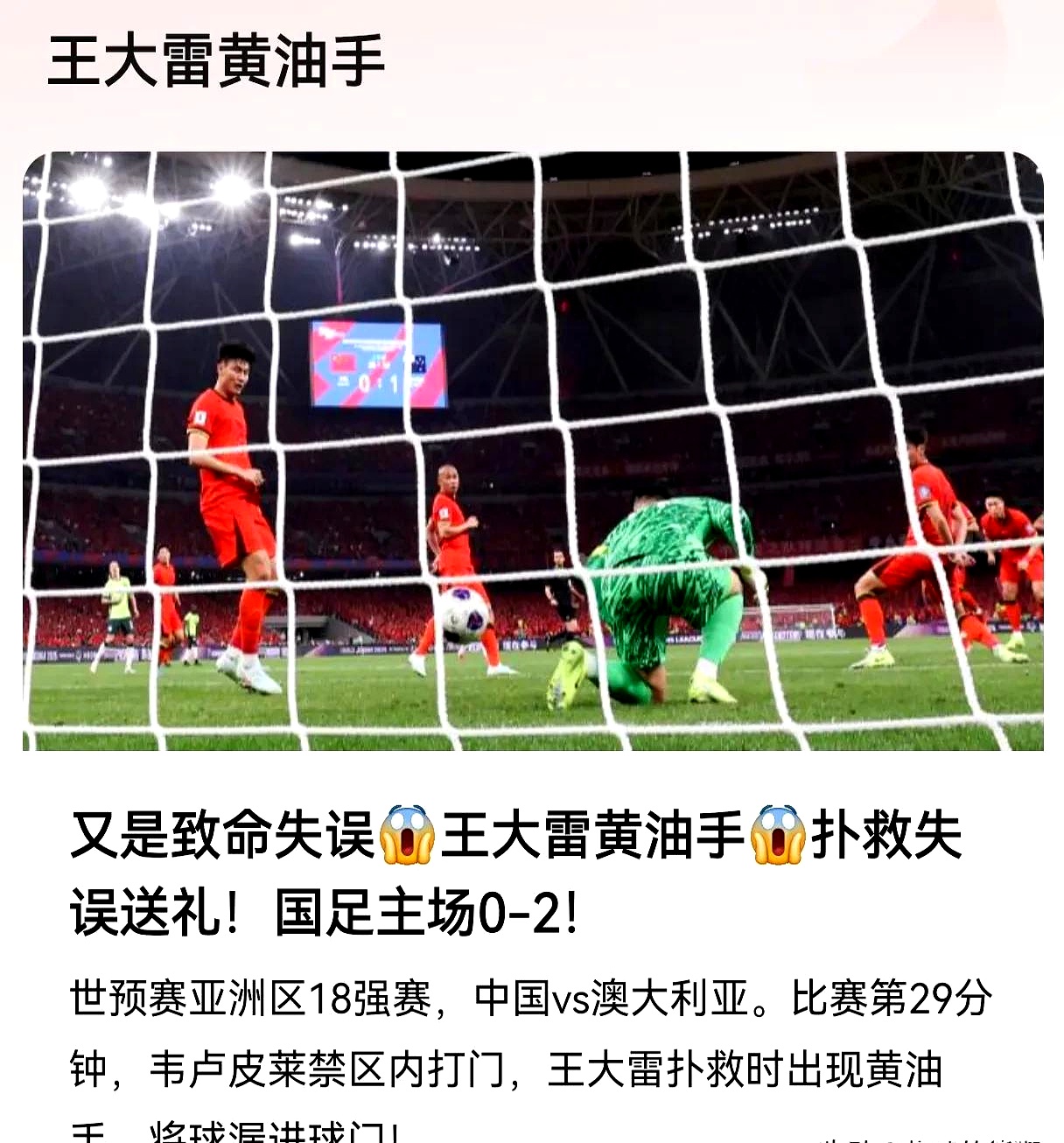 美国球迷怒怼，国家女足惨败的简单介绍